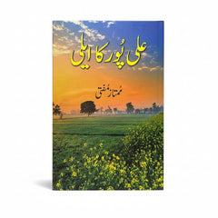 Ali Pur Ka Aili by Mumtaz Mufti