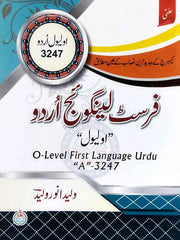 O Level First Language Urdu A-3247 By Waleed Anwar Waleed