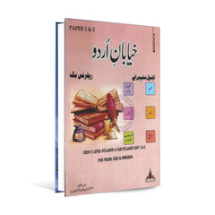 O Level Khayaban e Urdu (A) Book for Paper 1 & 2 By Asma Tanveer