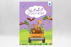 Aao Rang Bharain Sawari, Janwar Aur Parindon Mein Book