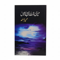 Meri Zaat Zarra-e-Benishan by Umera Ahmed