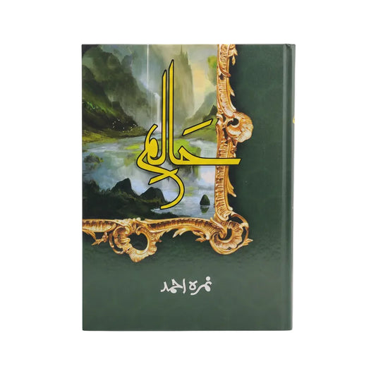 Haalim by author Nimra Ahmed.
