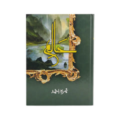 Haalim by author Nimra Ahmed.