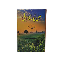 Ali Pur Ka Aili by Mumtaz Mufti
