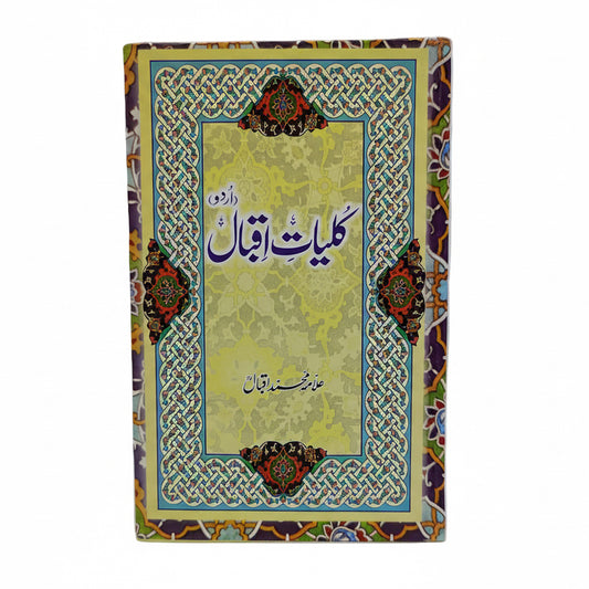 Kulliyat-e-Iqbal by Allama Muhammad Iqbal.