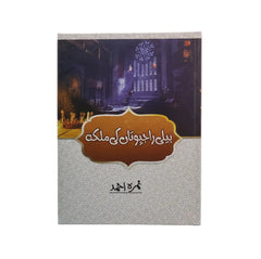 Beli Rajputan Ki Malika by Nimra Ahmed.