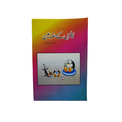 Patras Kay Mazameen by Ahmed Shah Bukhari