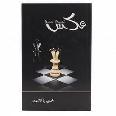 Aks (Urdu edition) by Umera Ahmed