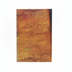 Man-o-Salwa by Umera Ahmed