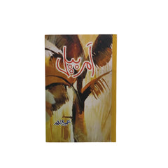 Amar Bail by Umera Ahmed