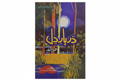 Darbar e Dil by Umera Ahmed.