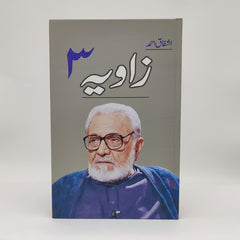 Zaavia 3 by Ashfaq Ahmad.
