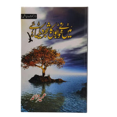 Main Ne Khwabon Ka Shajar Dekha Hai" by Umera Ahmed