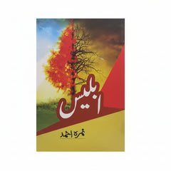 Iblees (ابلیس) by author Nemrah Ahmed.