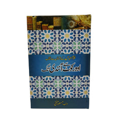Overcoat Se Aanandi Tak, by Ghulam Abbas