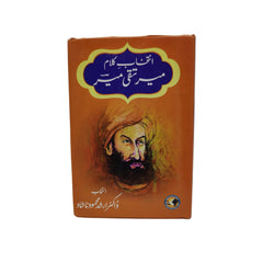 Intikhab-e-Kalam Mir Taqi Mir