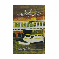 Mun Wal Kaabay Shareef by Mustansar Hussain Tarar.