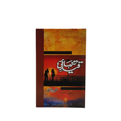 Qaid-e-Tanhai by Umera Ahmed