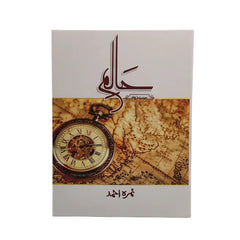 Haalim (Part 2) by Nimra Ahmed.