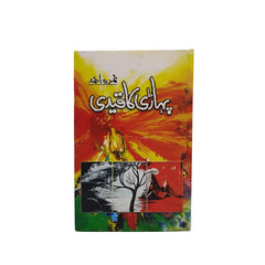 Pahari Ka Qaidi (پہاڑی کا قیدی) by Nemrah Ahmed.