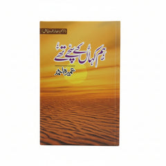 Hum Kahan Kay Sachay Thay by Umera Ahmed