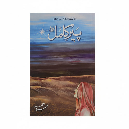 Peer-e-Kamil by Umera Ahmed.