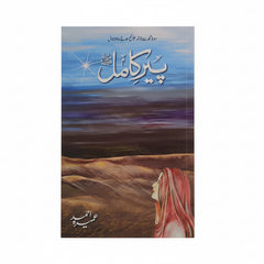 Peer-e-Kamil by Umera Ahmed.