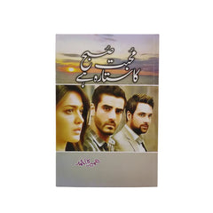 Mohabbat Subh Ka Sitara Hai by Umera Ahmed.