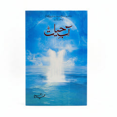 Aab-e-Hayat by Umera Ahmed