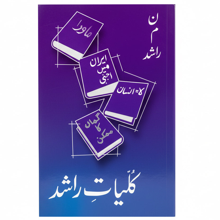 M Rashed Gp1 N.M. Rashid, Kulliyat-e-Rashid. – Chaptersrw