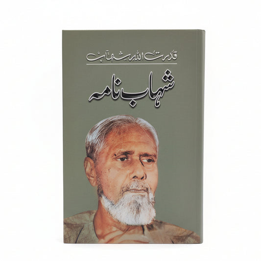 Shahab Nama (شہاب نامہ) by Qudrat Ullah Shahab